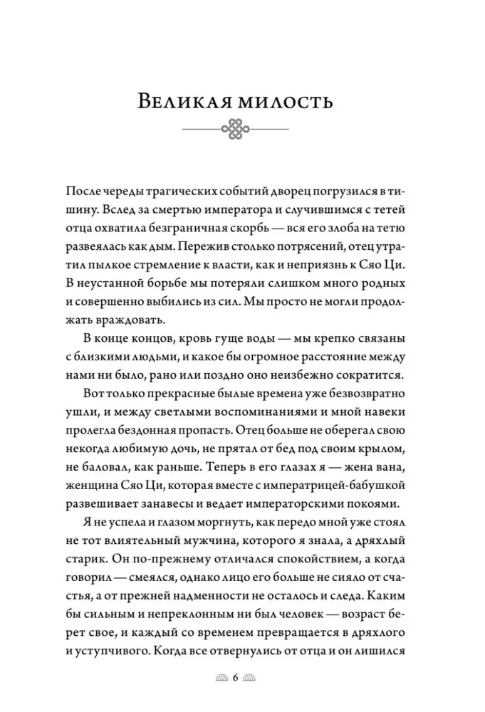Поэма о Шанъян. Том 3-4