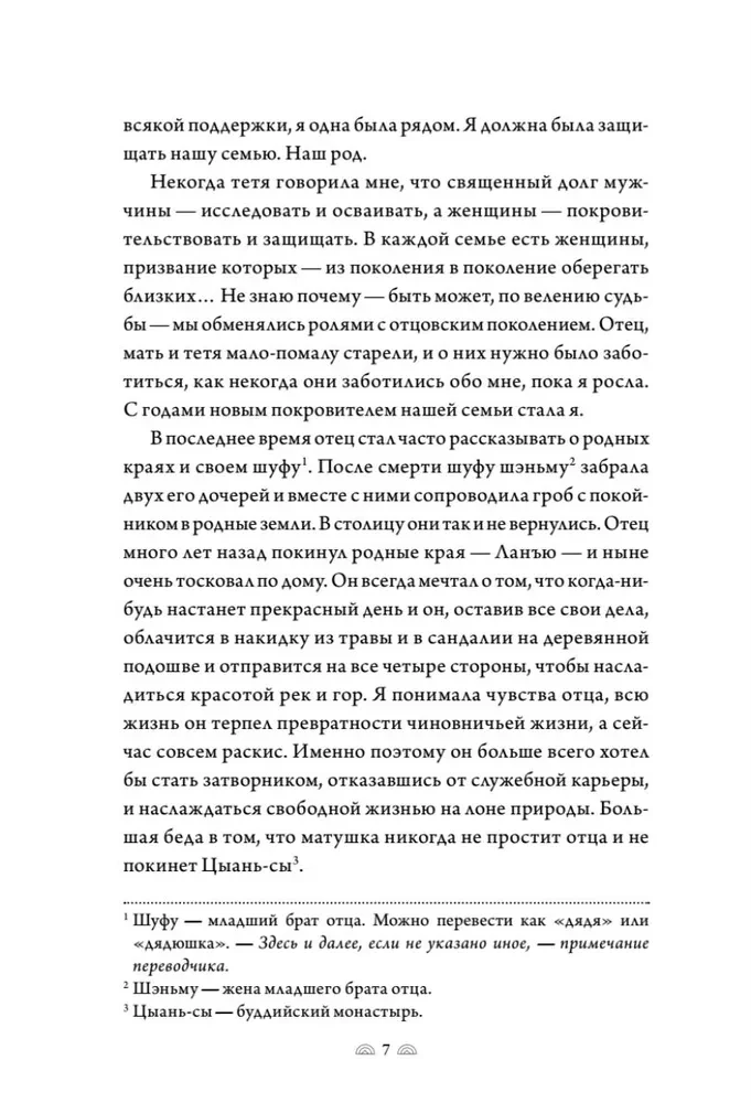 Поэма о Шанъян. Том 3-4