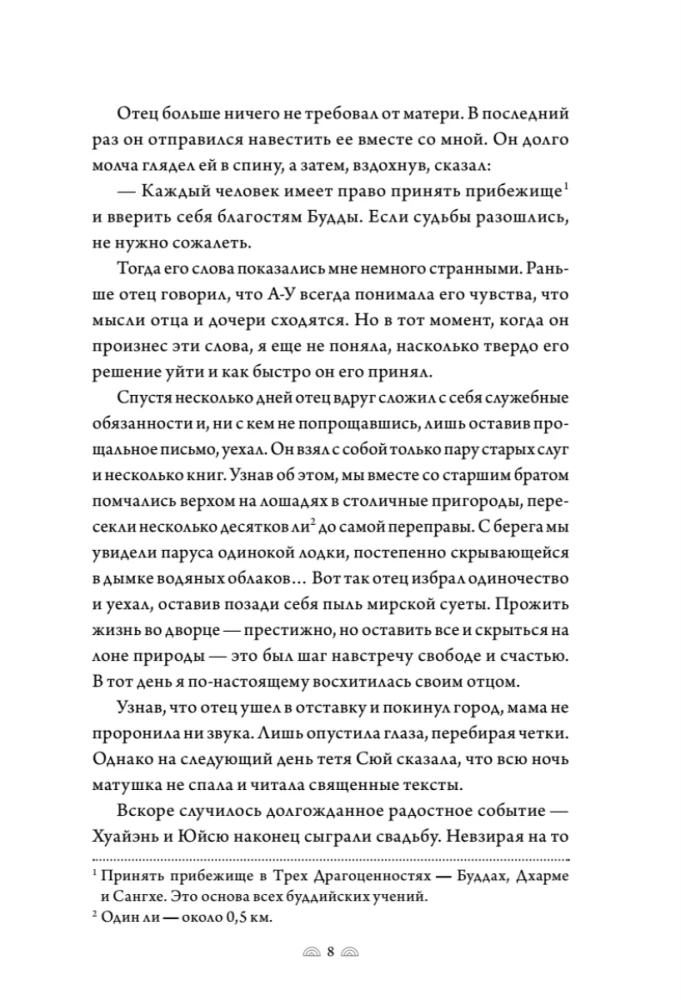 Поэма о Шанъян. Том 3-4