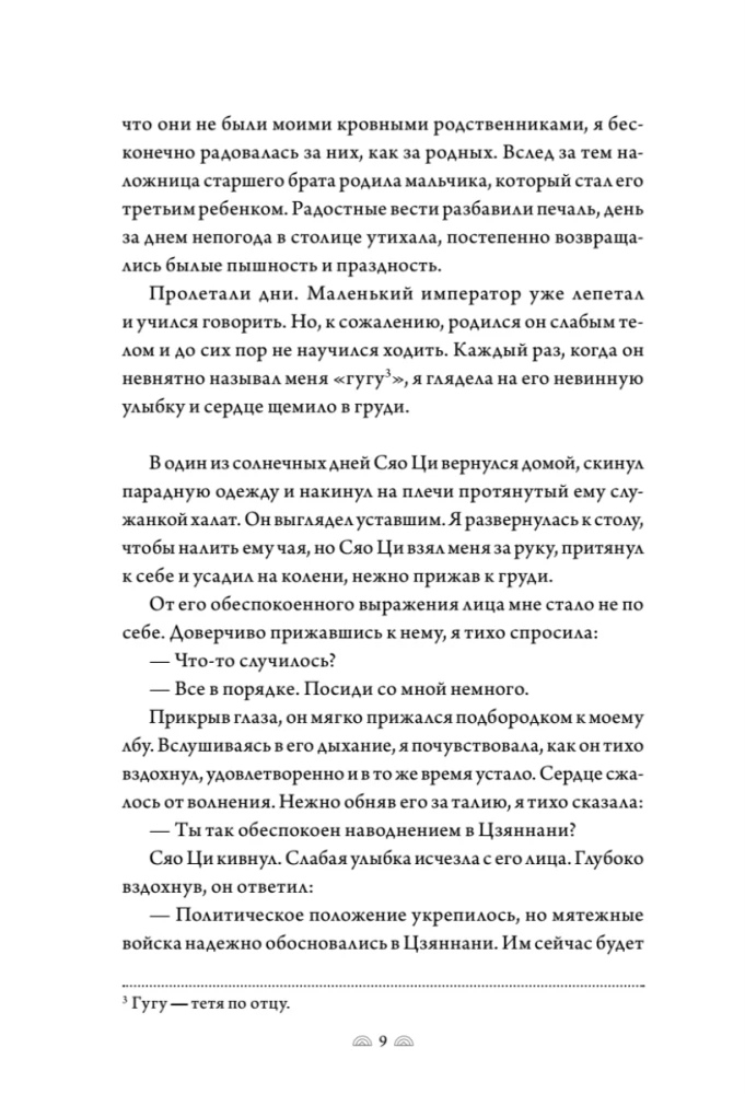 Поэма о Шанъян. Том 3-4