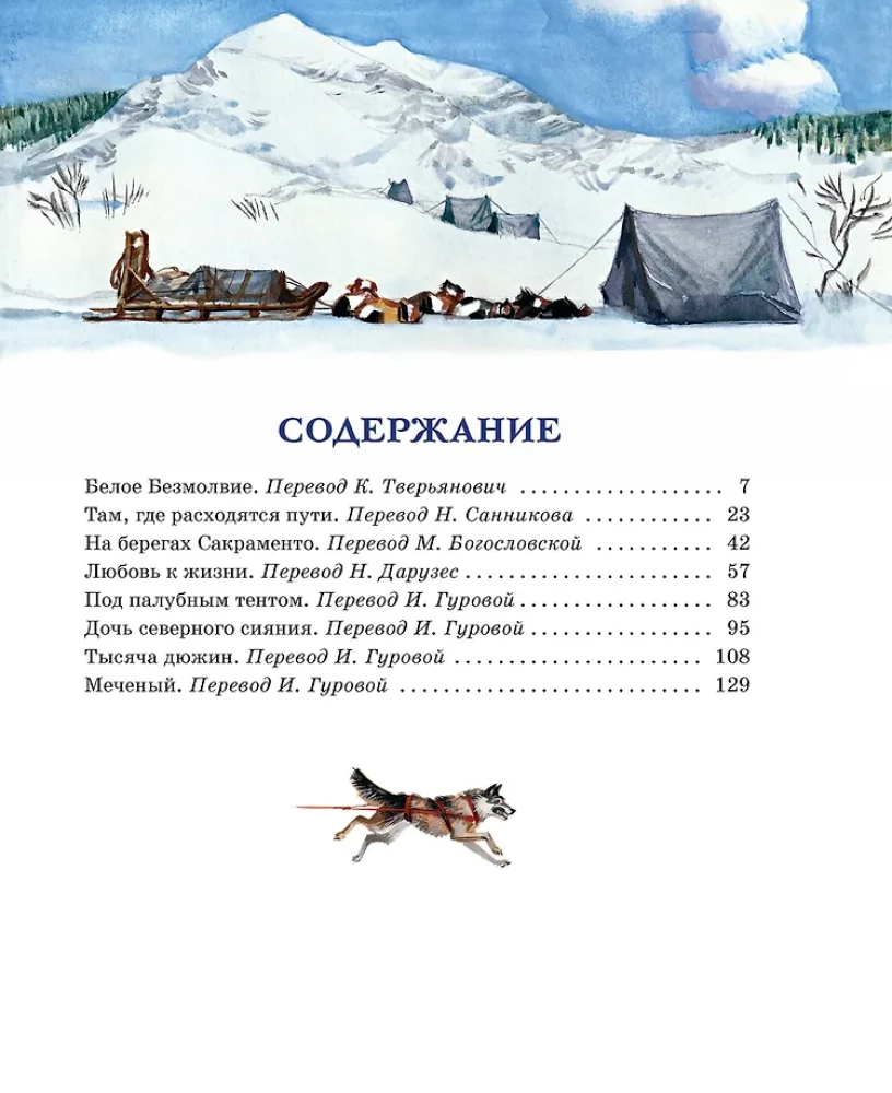 Uz Sakramento krastiem. Stāsti