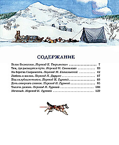 Uz Sakramento krastiem. Stāsti