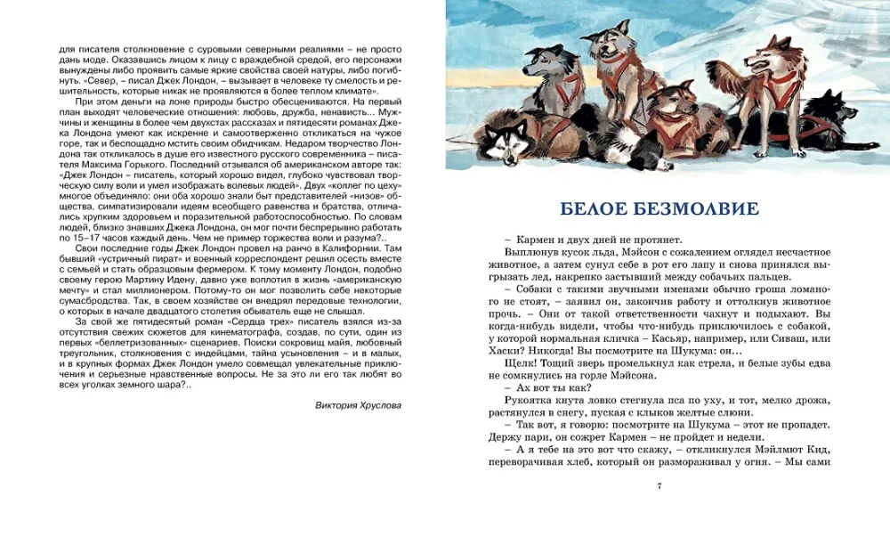 Uz Sakramento krastiem. Stāsti
