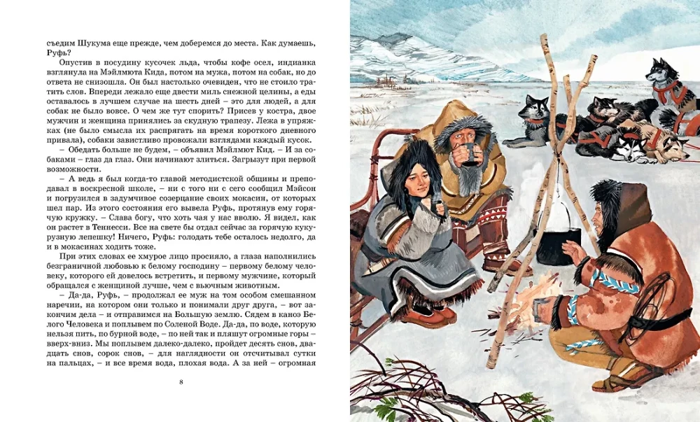 Uz Sakramento krastiem. Stāsti