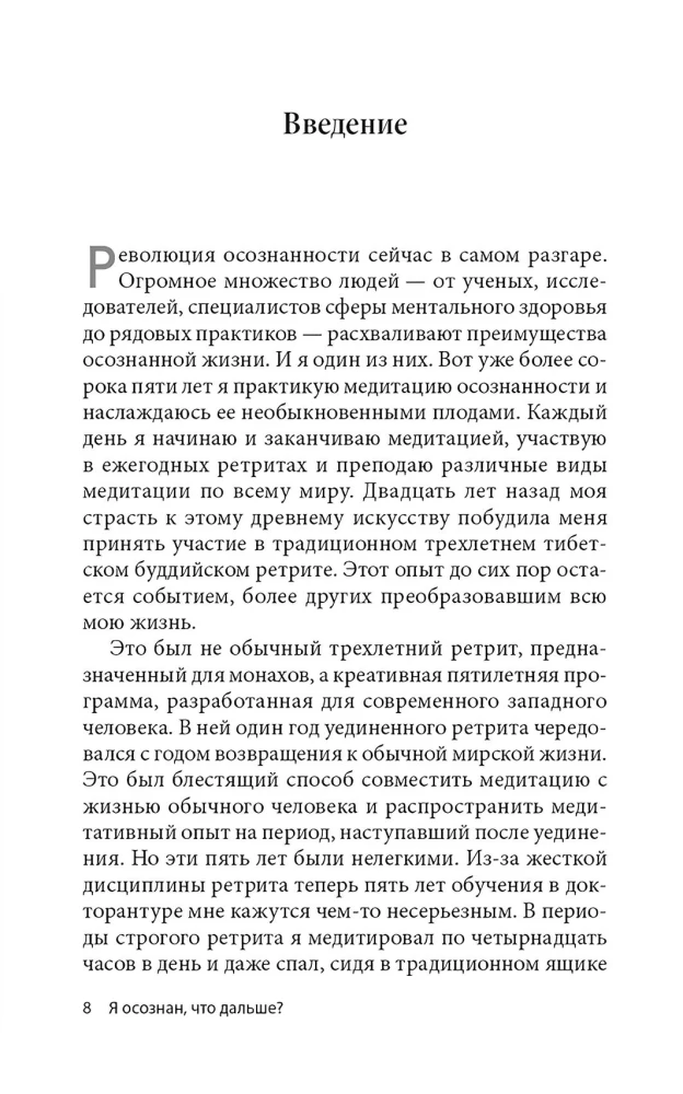Es esmu apzināts, kas tālāk? No meditācijas prakses uz apgaismoto dzīvi