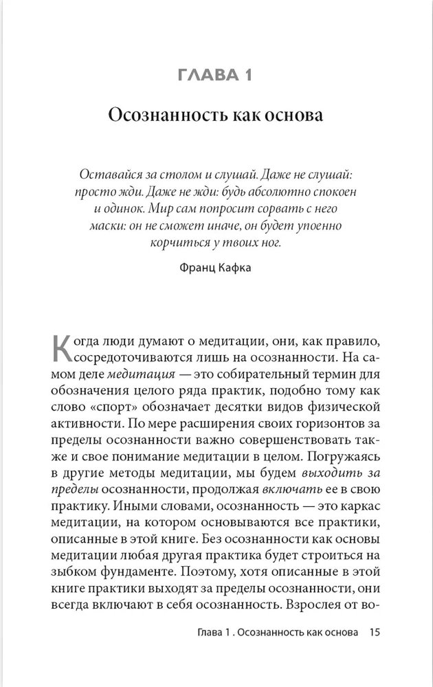 Es esmu apzināts, kas tālāk? No meditācijas prakses uz apgaismoto dzīvi