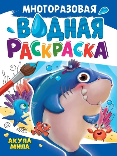 Daudzreizējā ūdens krāsošana. Haizivs Mīla