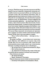 Путь через века. Книга 4. Свет счастья