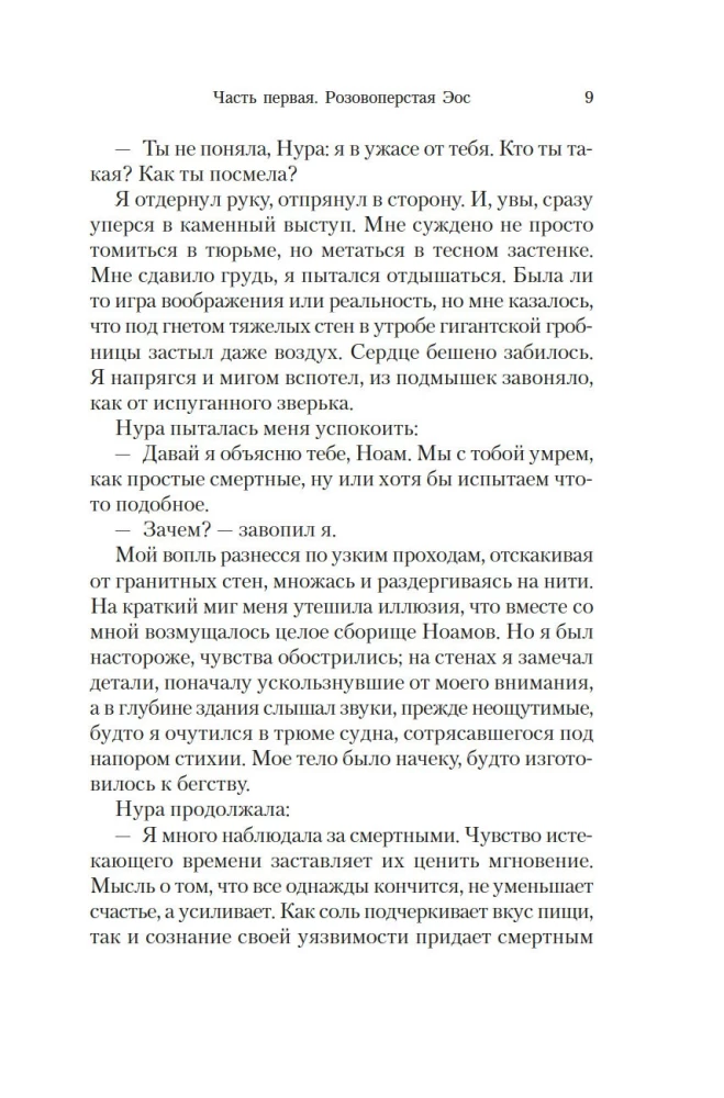 Путь через века. Книга 4. Свет счастья