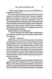 Путь через века. Книга 4. Свет счастья