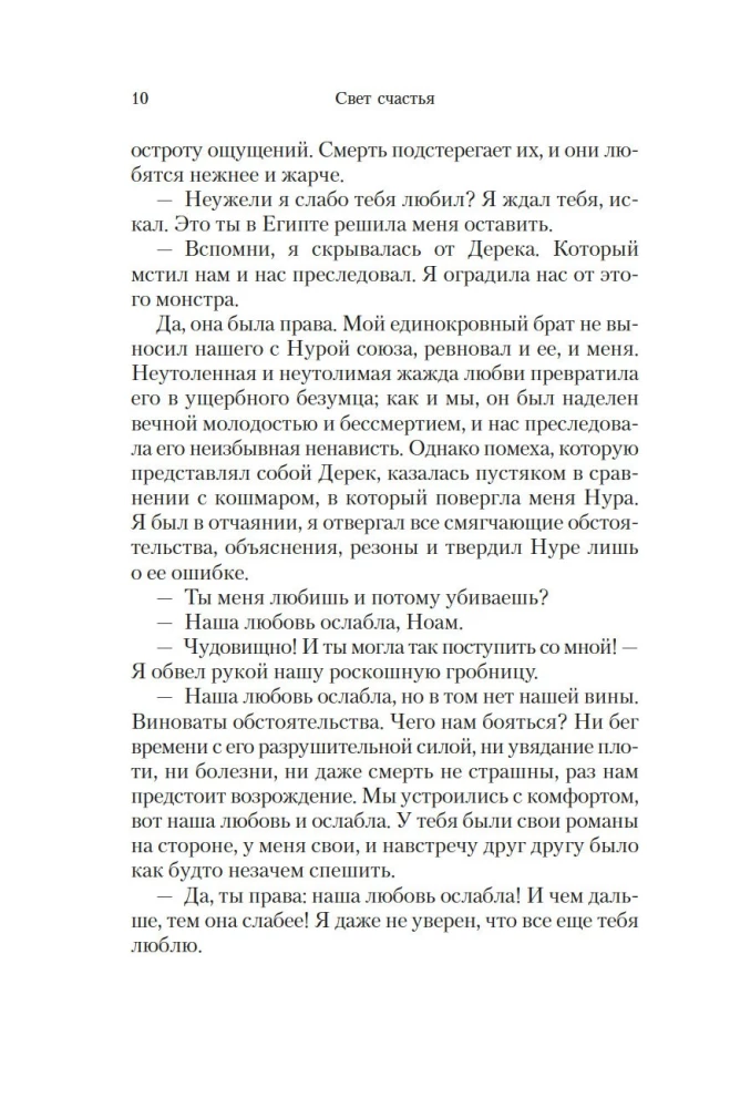 Путь через века. Книга 4. Свет счастья