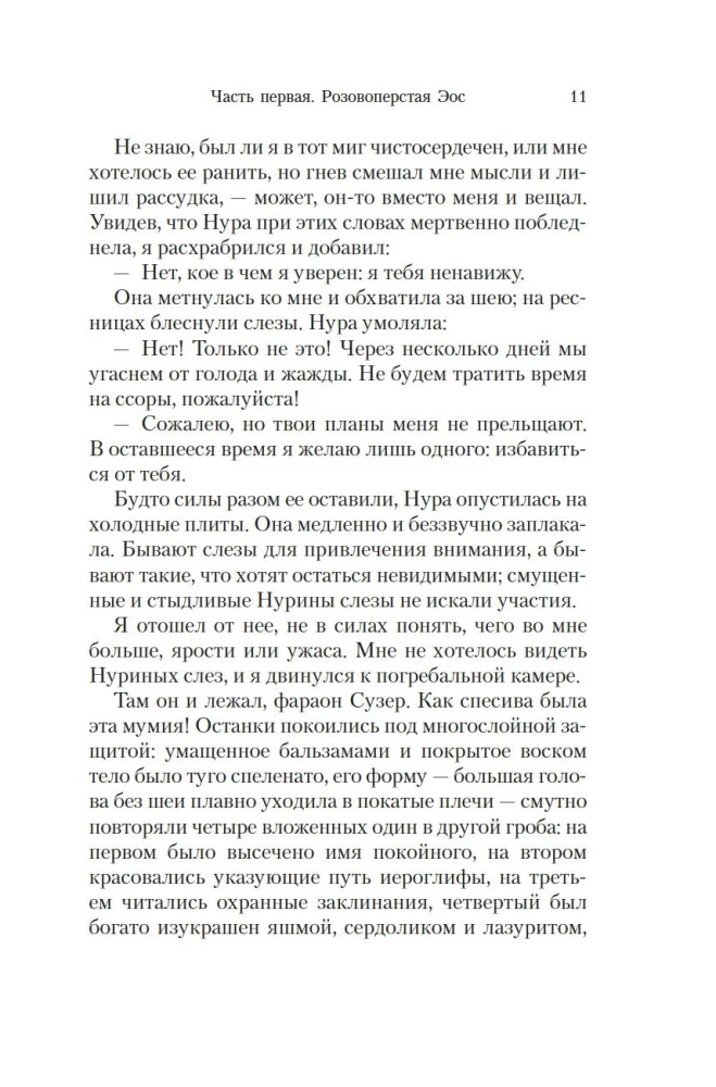 Путь через века. Книга 4. Свет счастья