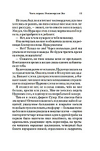 Путь через века. Книга 4. Свет счастья