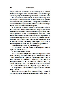 Путь через века. Книга 4. Свет счастья