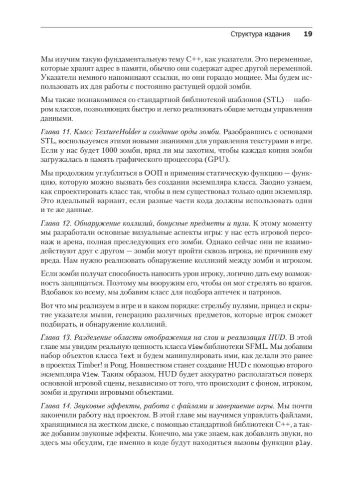 Veidojam spēles un mācāmies C++