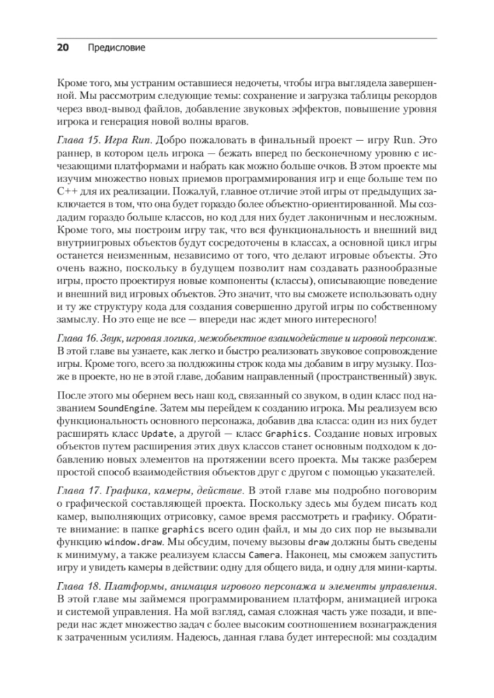 Veidojam spēles un mācāmies C++