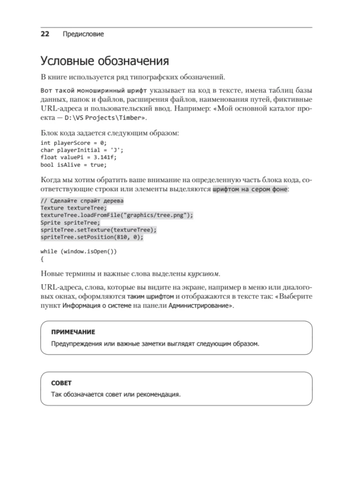 Veidojam spēles un mācāmies C++