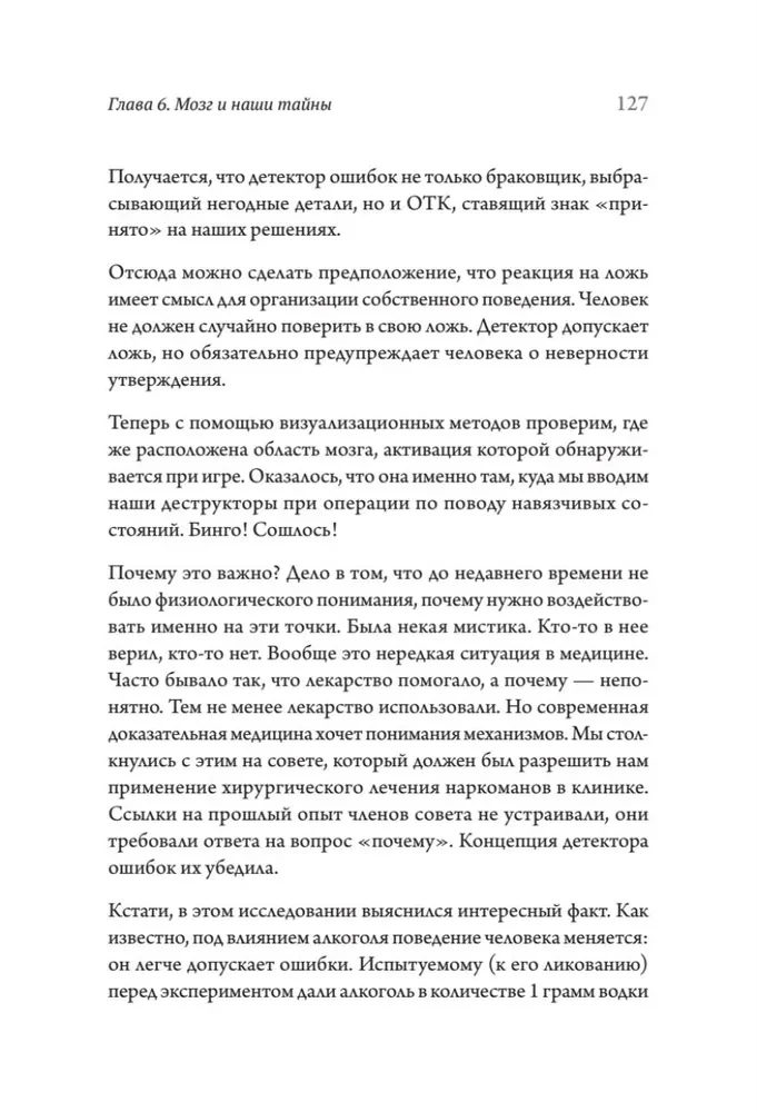 Мозг против мозга. Mind vs brain
