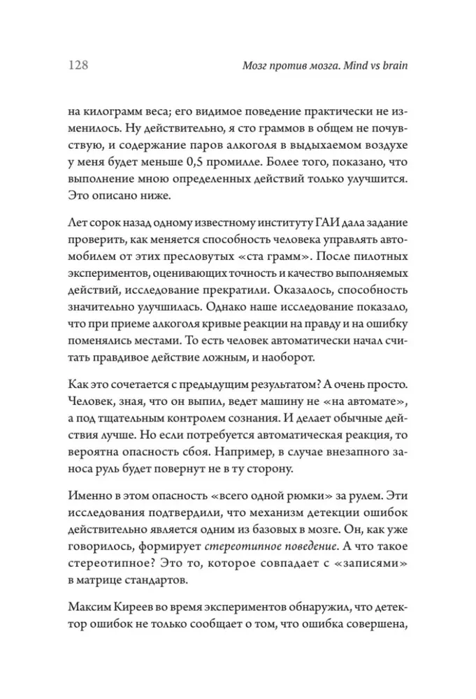Мозг против мозга. Mind vs brain