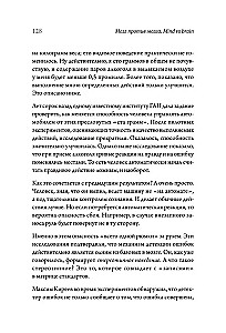 Мозг против мозга. Mind vs brain