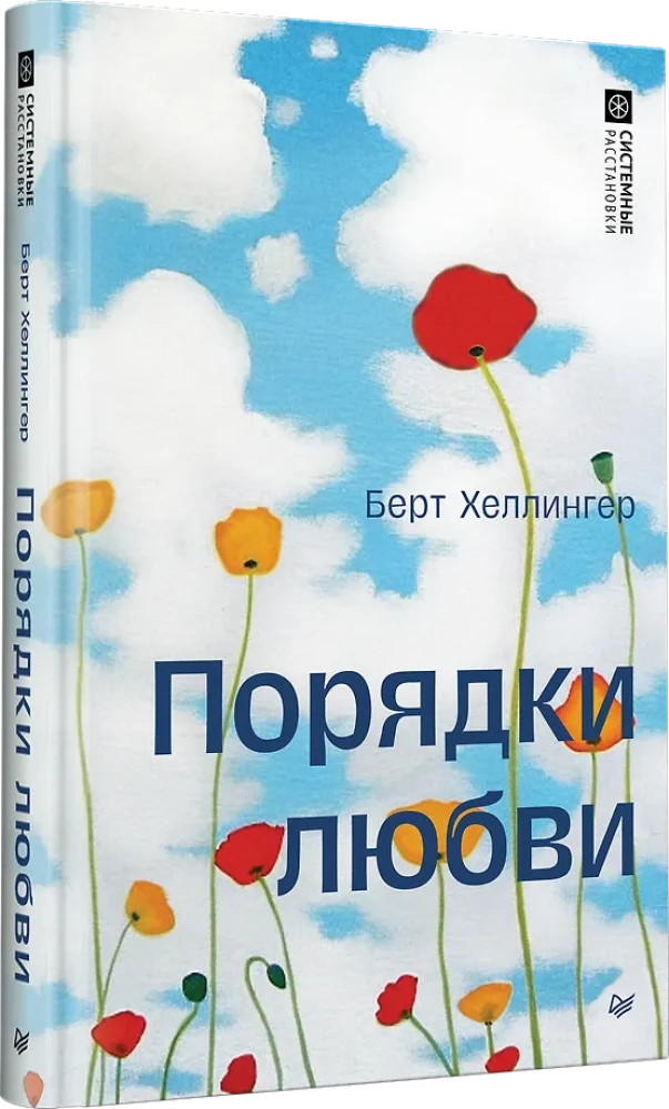 Порядки любви