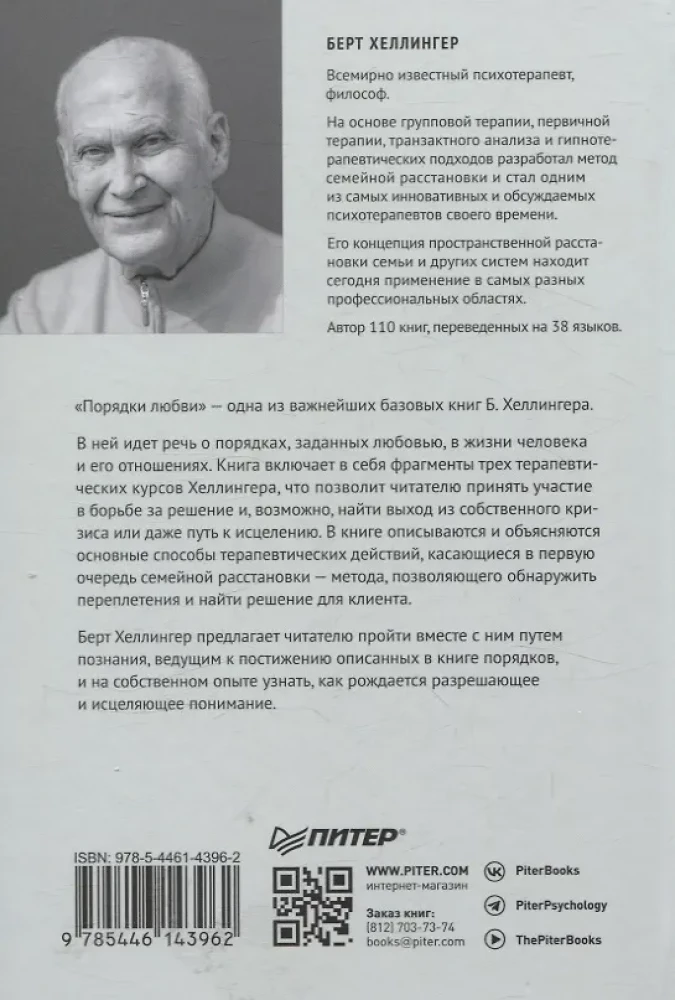 Порядки любви