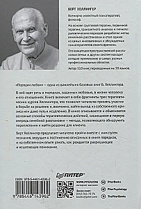 Порядки любви