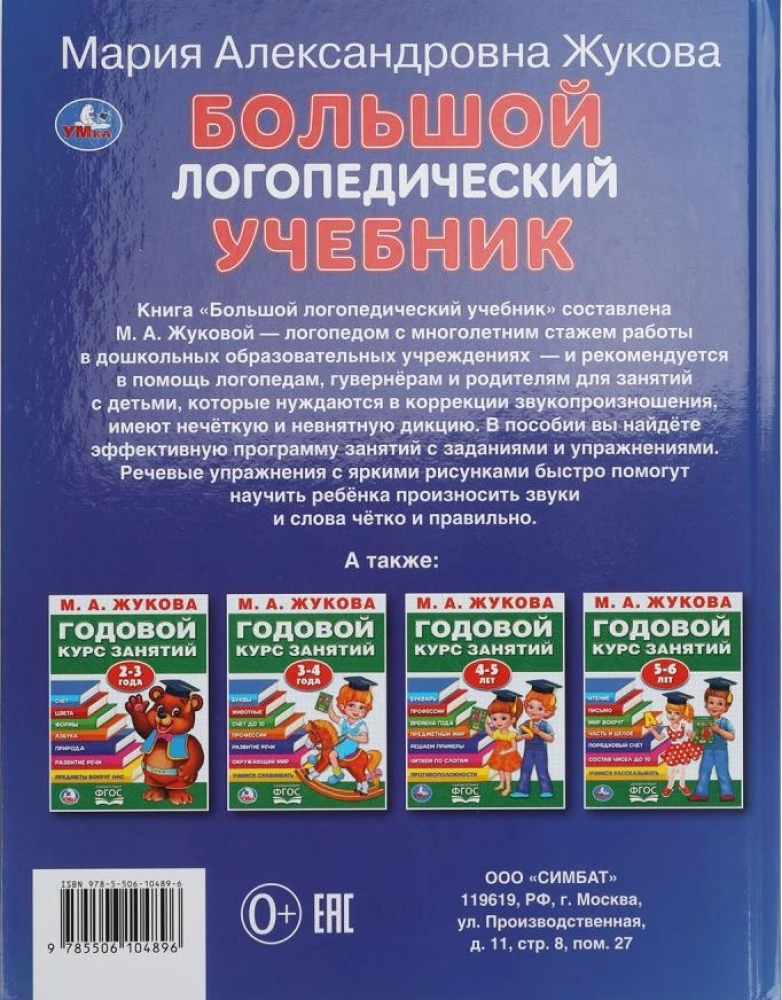 Большой логопедический учебник