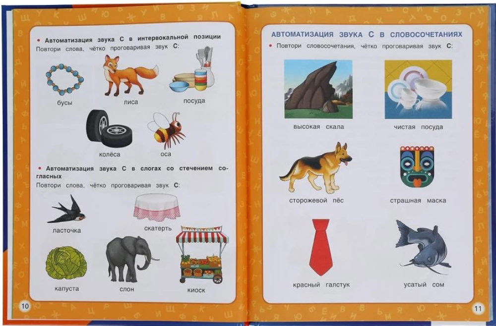 Большой логопедический учебник
