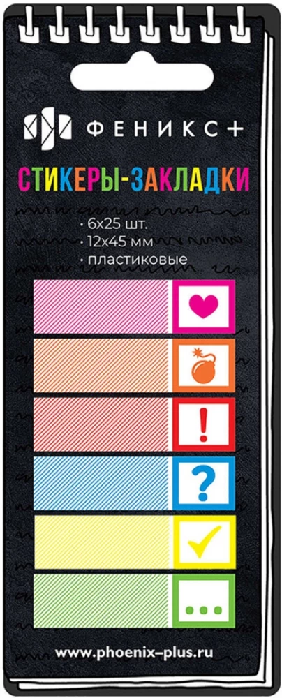 Стикеры-закладки пластиковые - Знаки