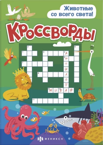 Животные со всего света