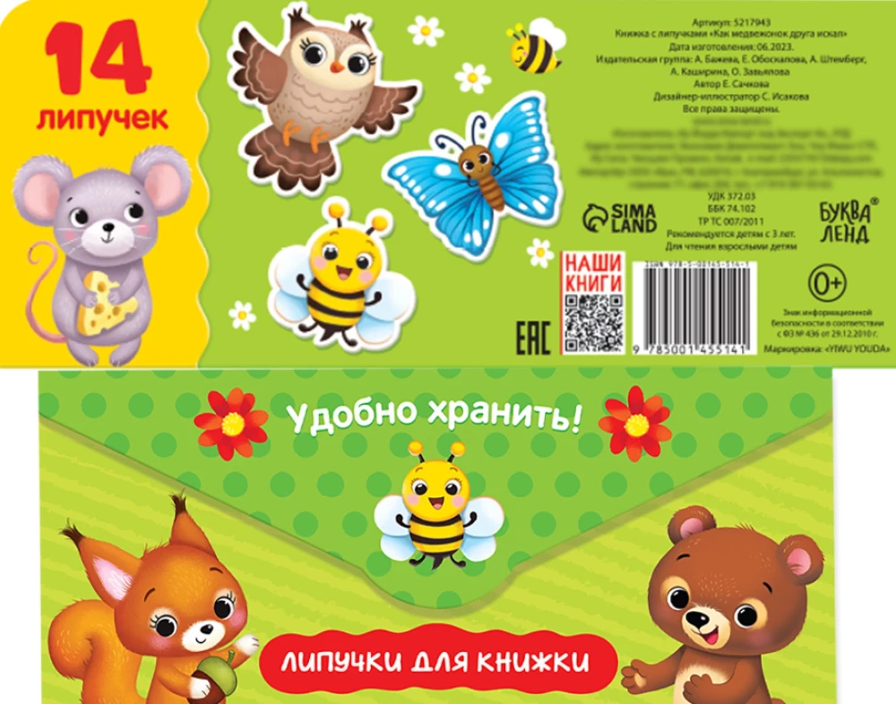Grāmata ar lipīgām uzlīmēm - Kā lācis meklēja draugu