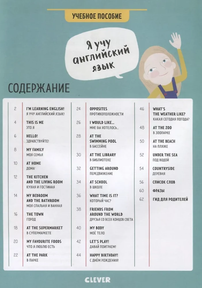 Я учу английский язык. Учебное пособие