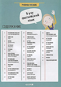 Я учу английский язык. Учебное пособие