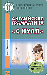 Angļu gramatika no nulles