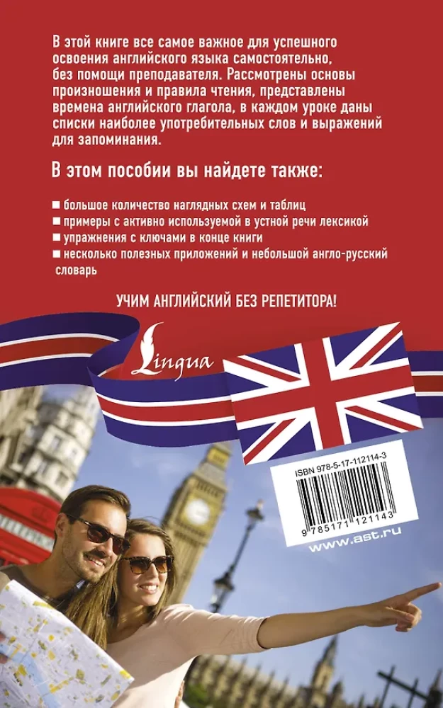 Angļu valoda bez privātstundām. Pašmācības angļu valoda