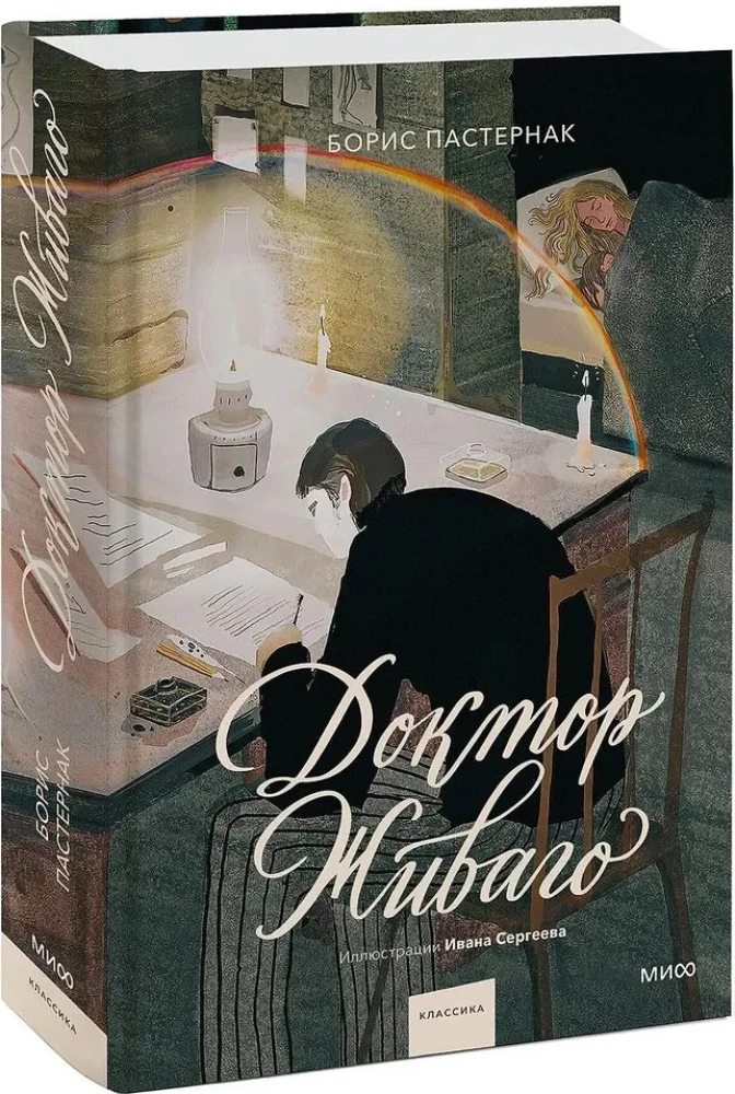 Doktors Živago