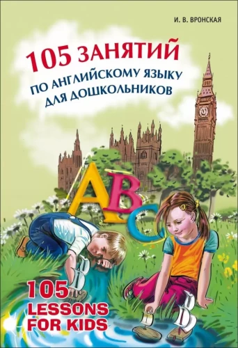 105 nodarbības angļu valodā pirmsskolas vecuma bērniem