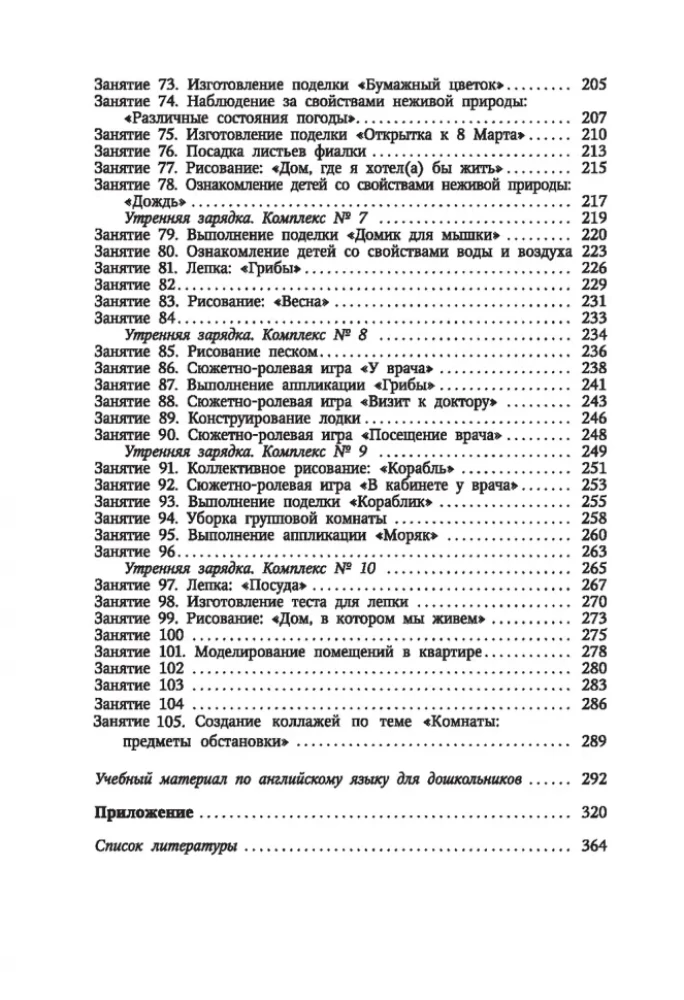 105 nodarbības angļu valodā pirmsskolas vecuma bērniem