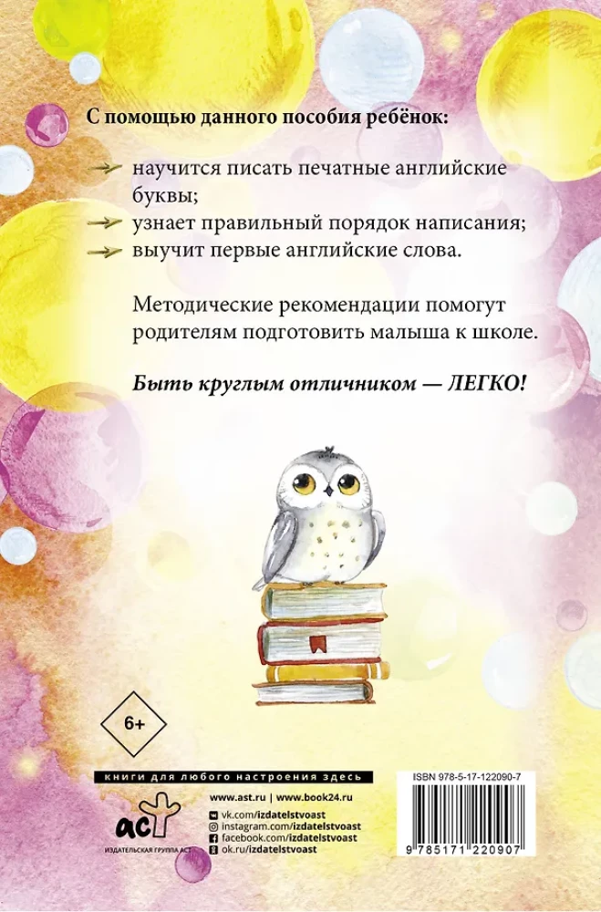 Английский язык. Учимся писать буквы и слова. Прописи с методическими рекомендациями