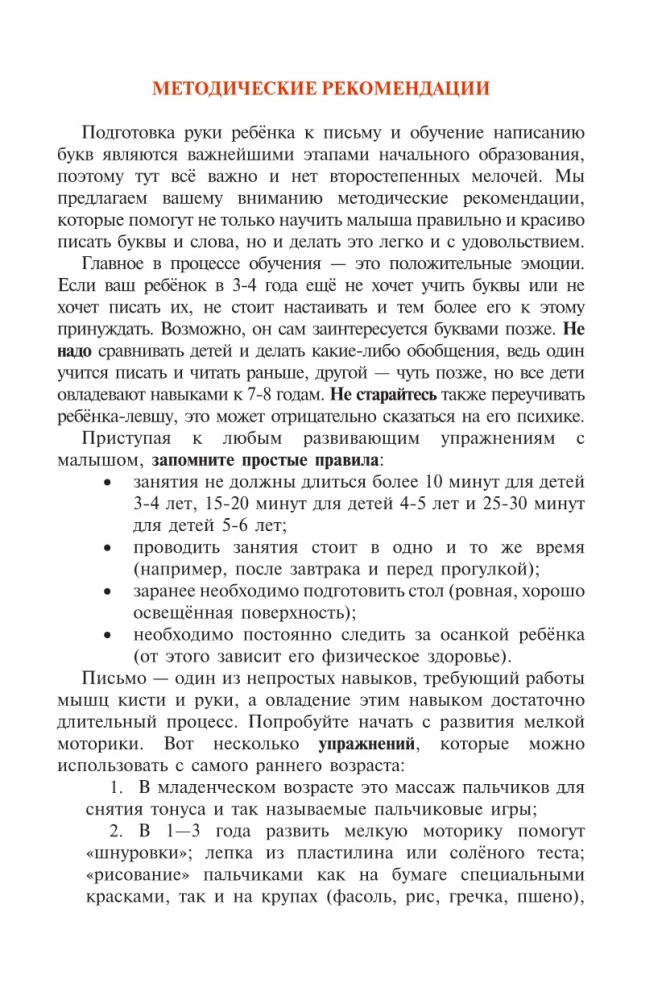 Английский язык. Учимся писать буквы и слова. Прописи с методическими рекомендациями