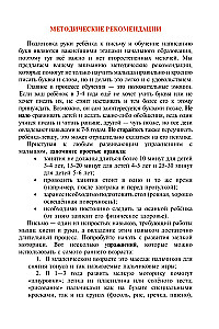Английский язык. Учимся писать буквы и слова. Прописи с методическими рекомендациями