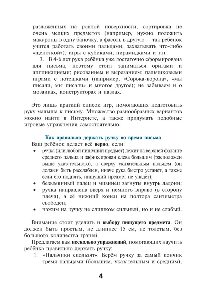 Английский язык. Учимся писать буквы и слова. Прописи с методическими рекомендациями