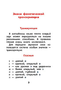 Английский язык. Тренажёр по чтению