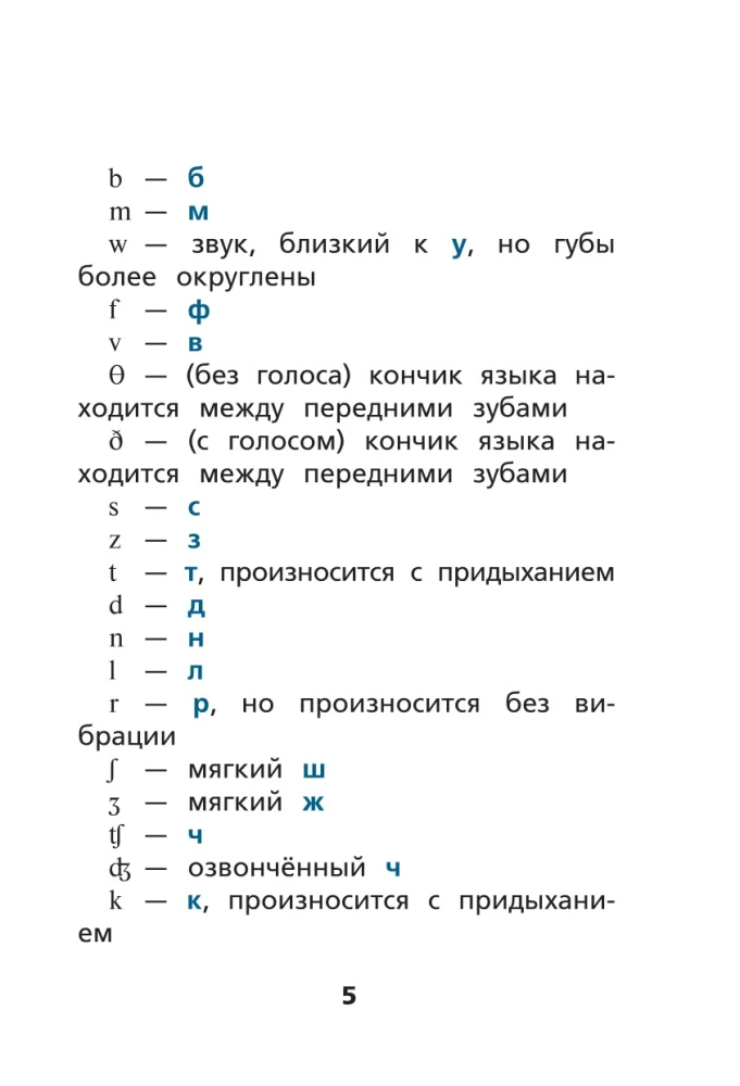 Английский язык. Тренажёр по чтению