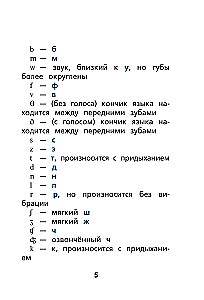 Английский язык. Тренажёр по чтению
