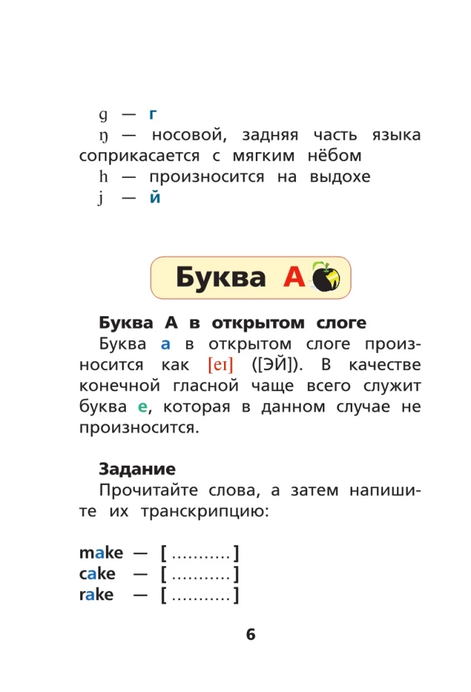 Английский язык. Тренажёр по чтению