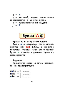 Английский язык. Тренажёр по чтению