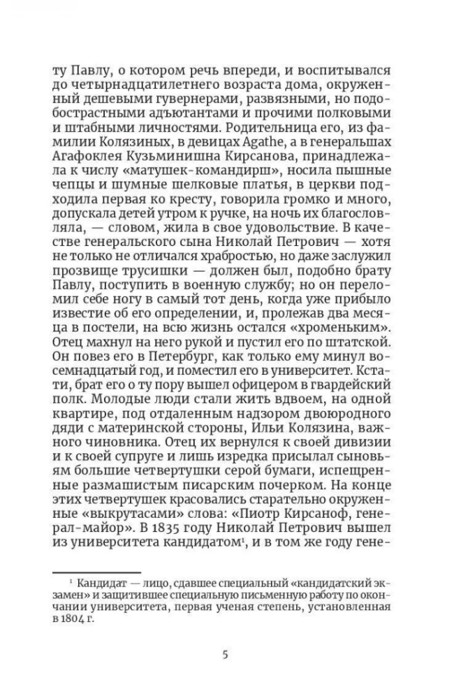 Отцы и дети