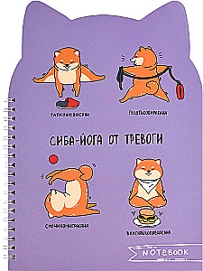 Записная книжка - Сиба-йога, 80 листов, клетка